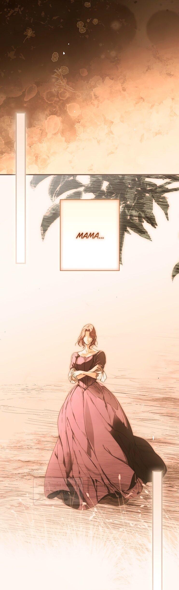 Манга Небылица мачехи - Глава 155 Страница 7