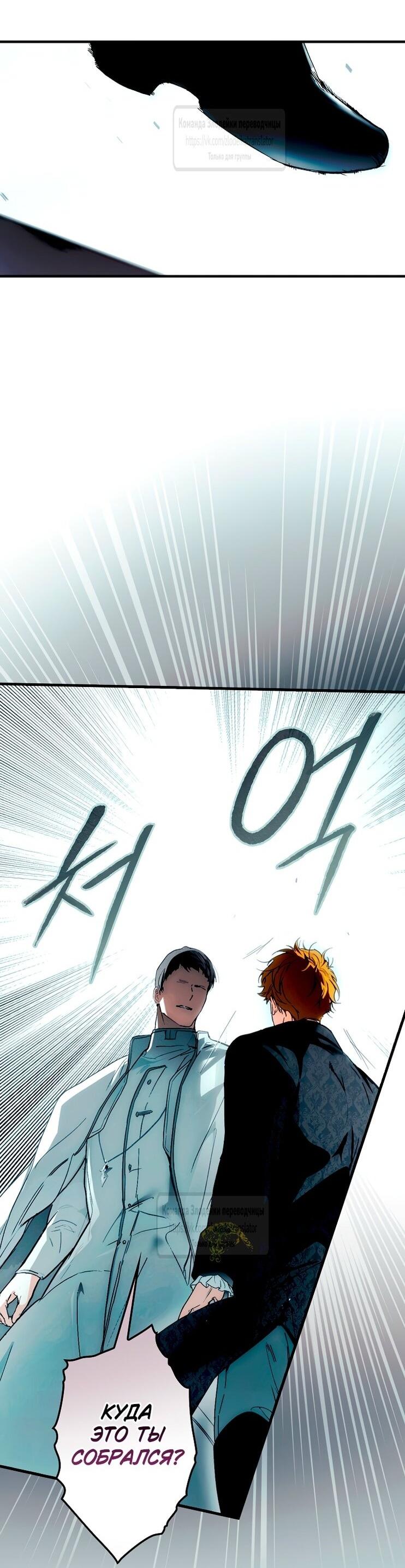 Манга Небылица мачехи - Глава 155 Страница 37