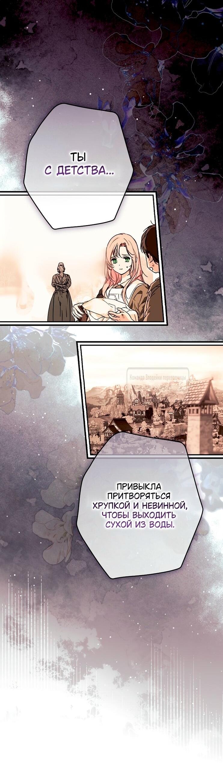 Манга Небылица мачехи - Глава 155 Страница 34