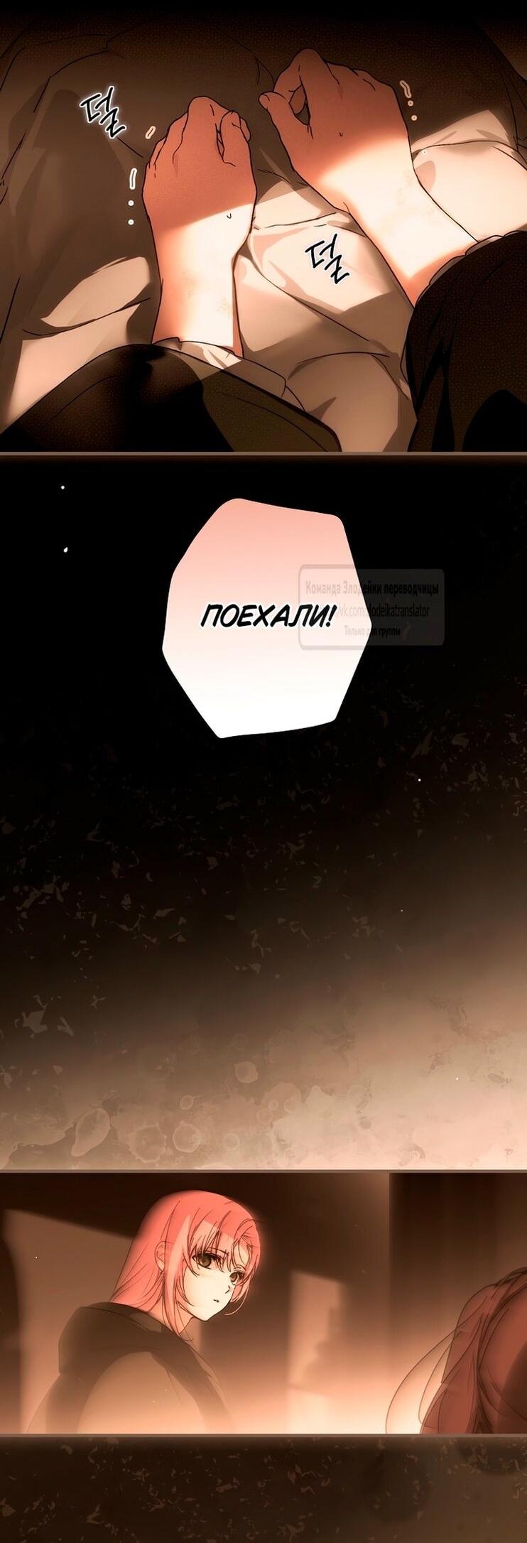 Манга Небылица мачехи - Глава 155 Страница 6