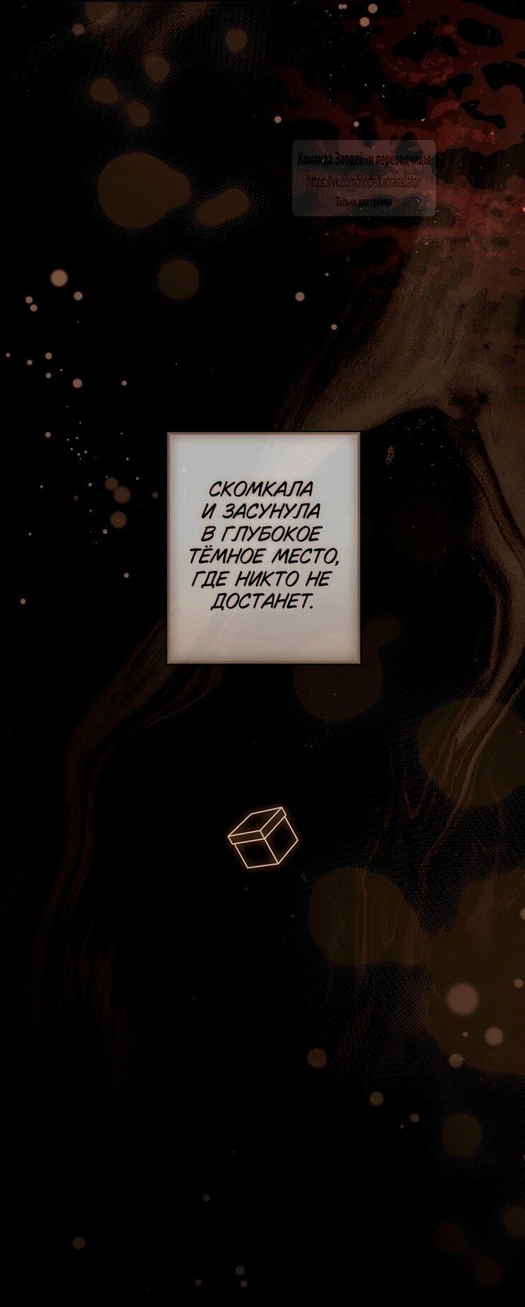 Манга Небылица мачехи - Глава 155 Страница 19