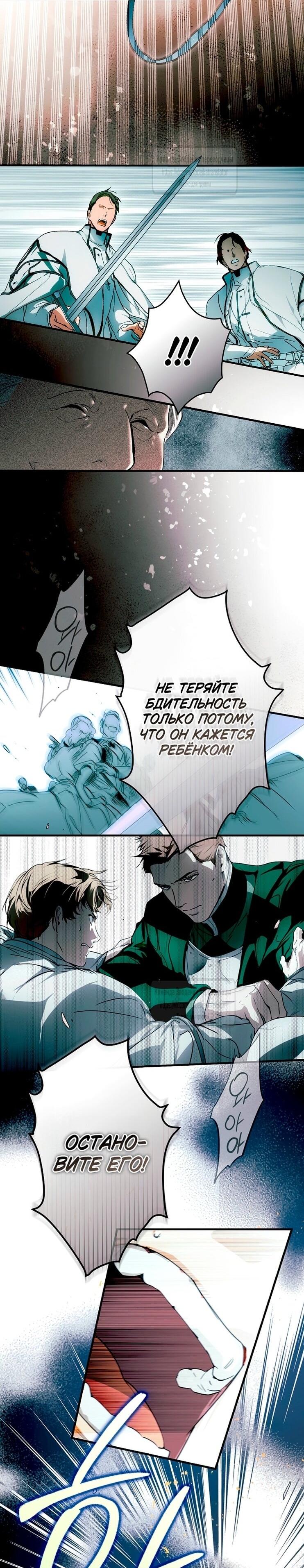 Манга Небылица мачехи - Глава 155 Страница 49