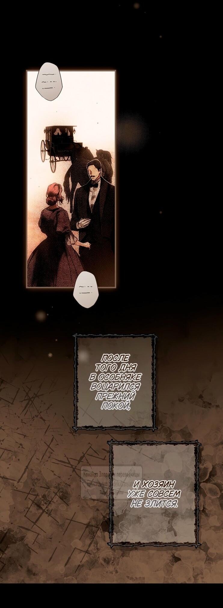 Манга Небылица мачехи - Глава 155 Страница 2