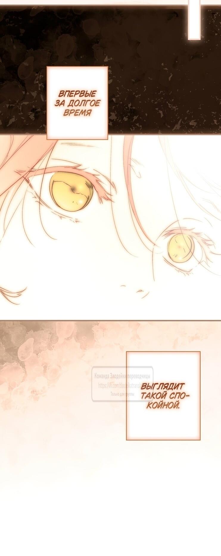 Манга Небылица мачехи - Глава 155 Страница 8