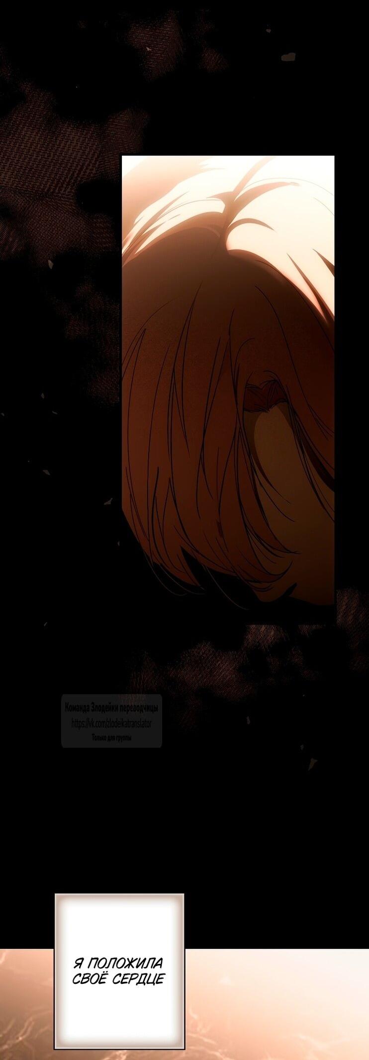 Манга Небылица мачехи - Глава 155 Страница 16