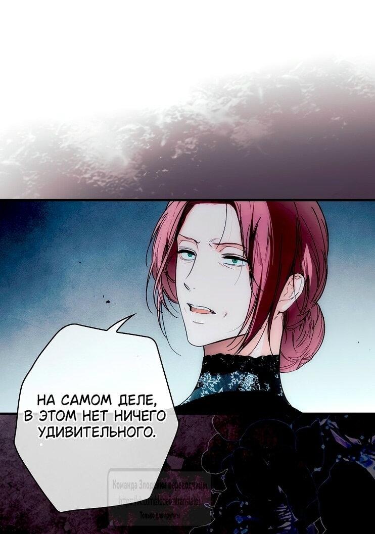 Манга Небылица мачехи - Глава 155 Страница 33