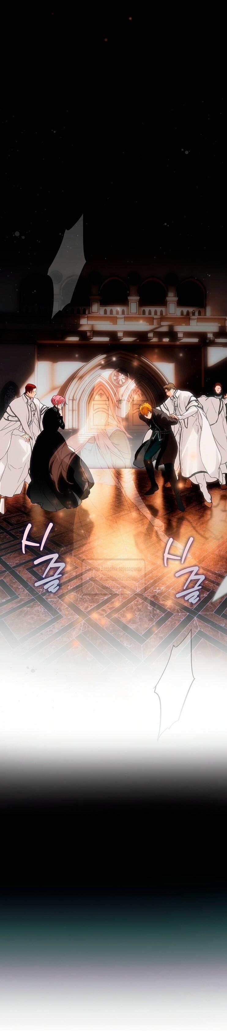 Манга Небылица мачехи - Глава 155 Страница 76