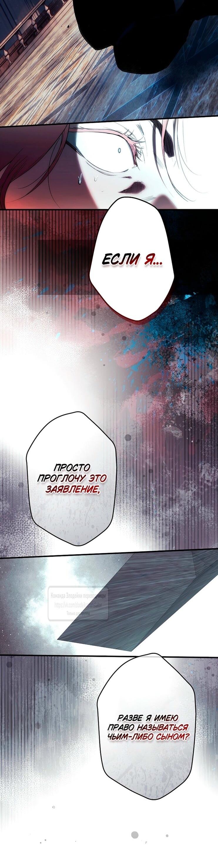 Манга Небылица мачехи - Глава 155 Страница 52