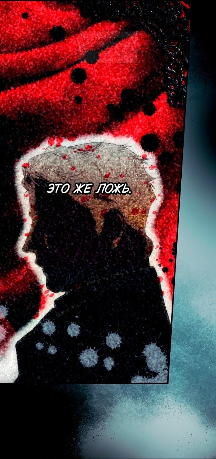 Манга Небылица мачехи - Глава 155 Страница 66