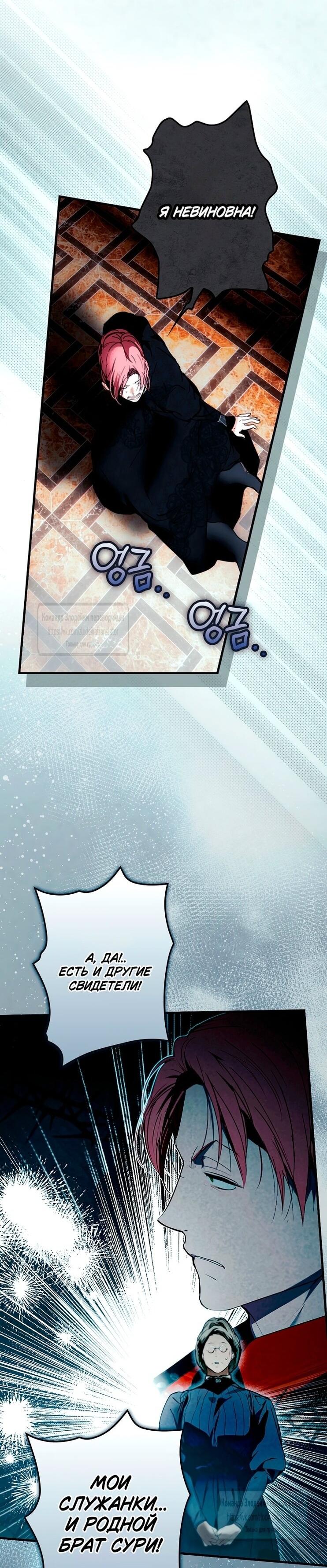 Манга Небылица мачехи - Глава 155 Страница 57