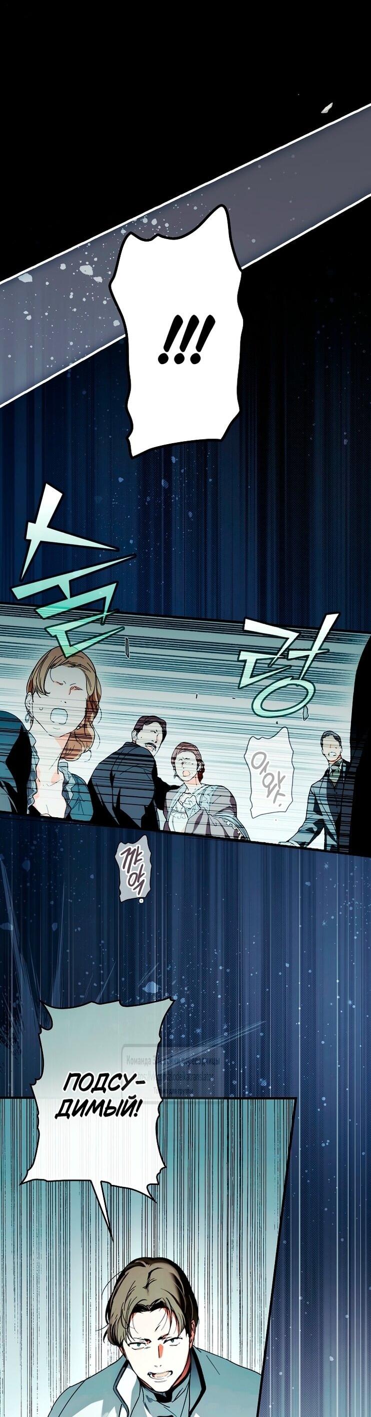 Манга Небылица мачехи - Глава 155 Страница 45