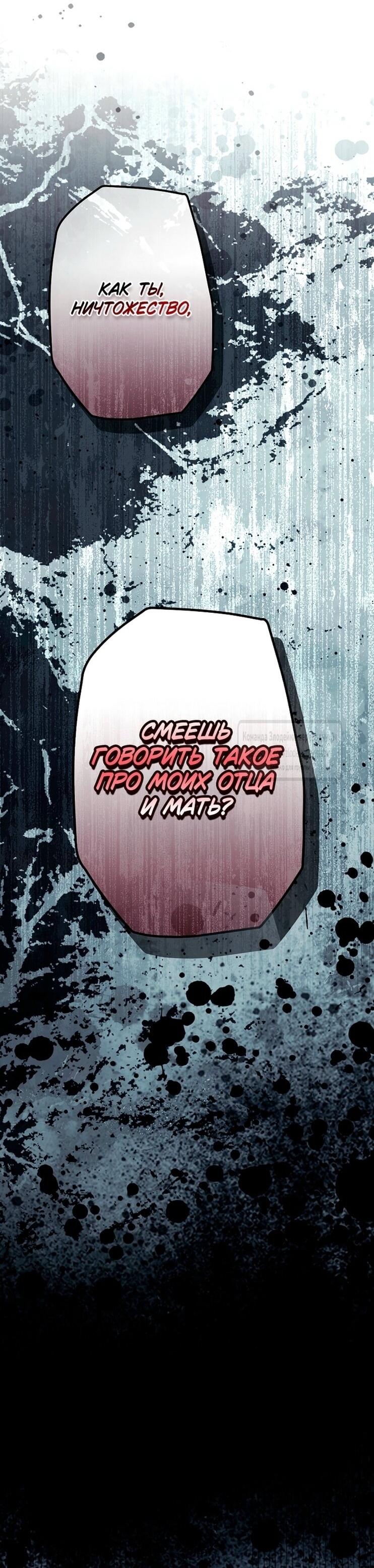 Манга Небылица мачехи - Глава 155 Страница 53