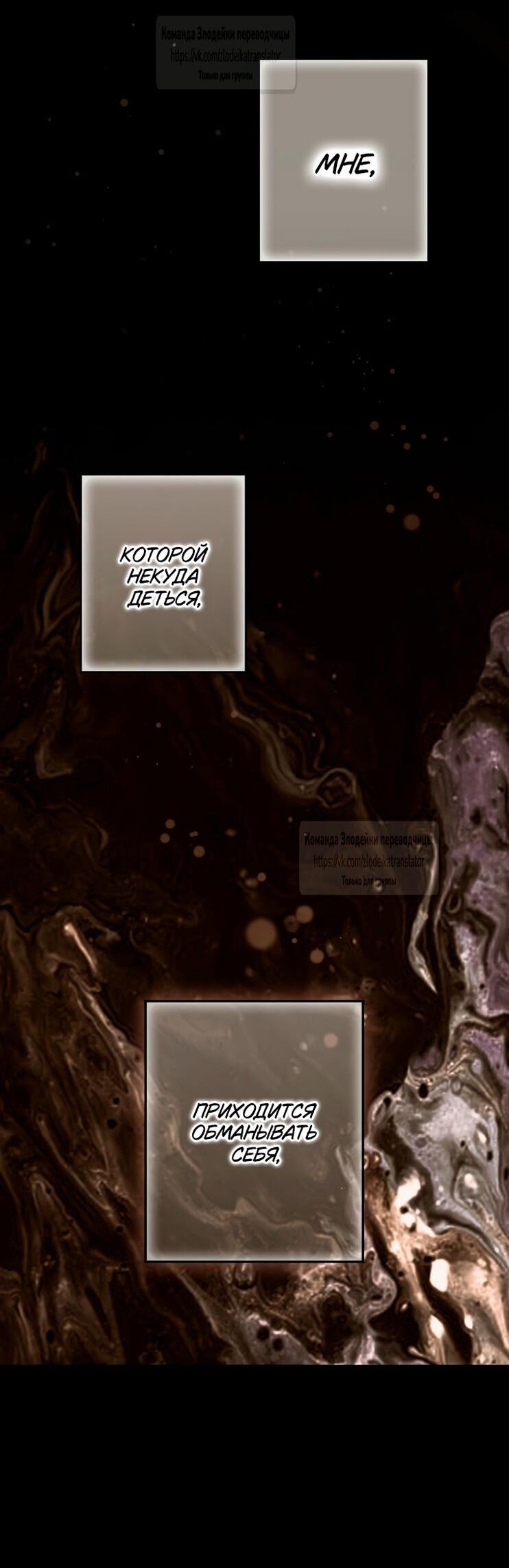 Манга Небылица мачехи - Глава 155 Страница 20