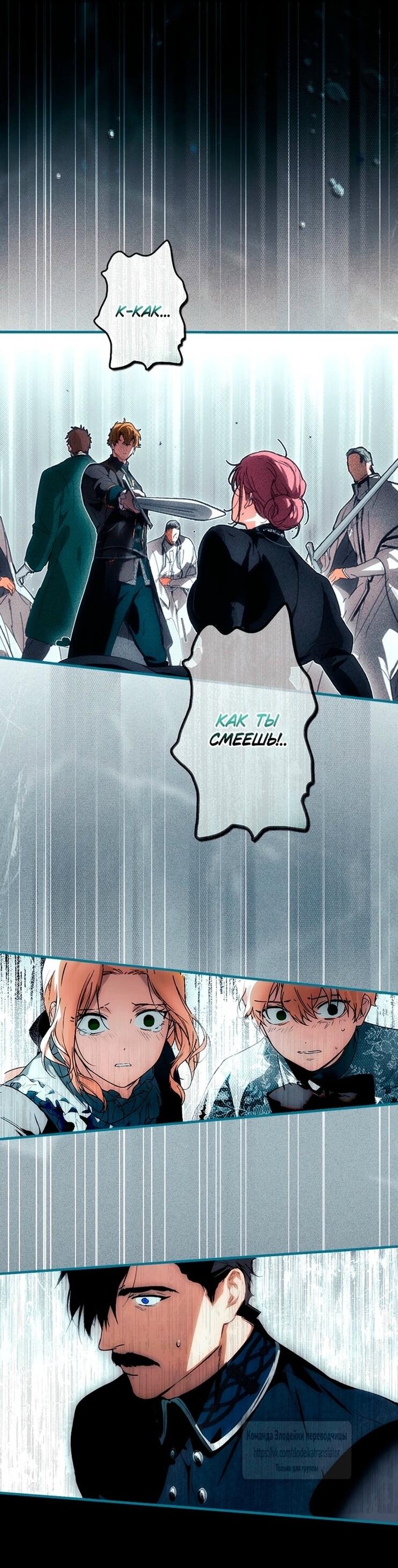 Манга Небылица мачехи - Глава 155 Страница 55