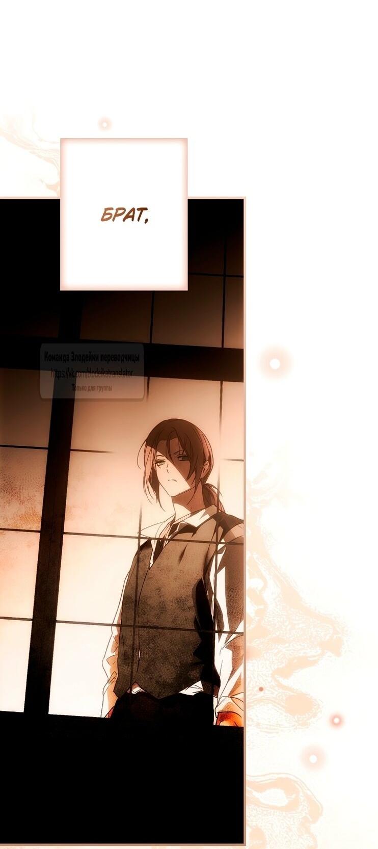 Манга Небылица мачехи - Глава 155 Страница 9