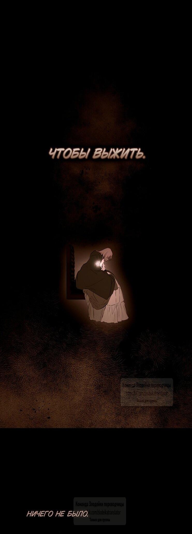 Манга Небылица мачехи - Глава 155 Страница 21