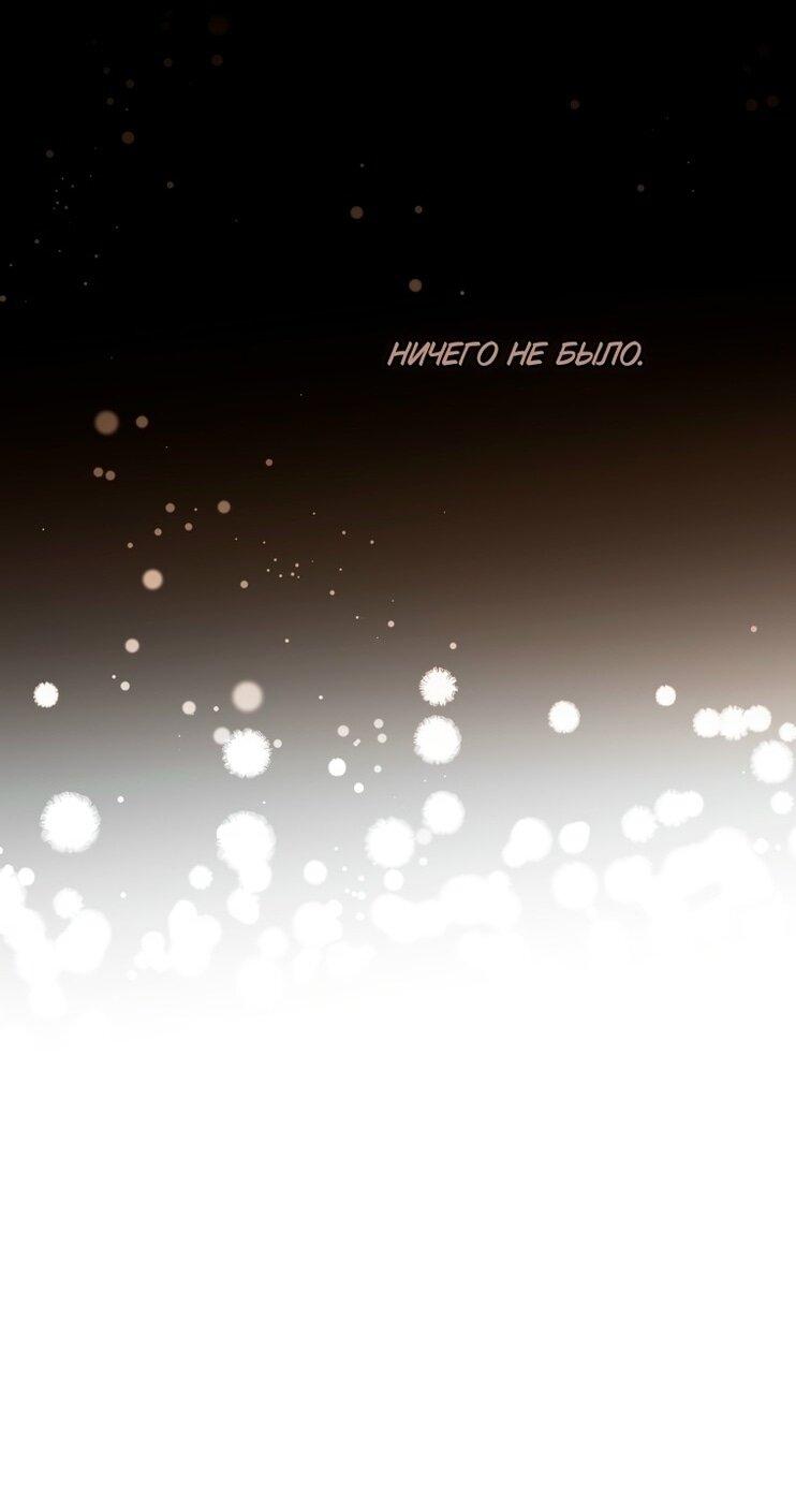 Манга Небылица мачехи - Глава 155 Страница 22