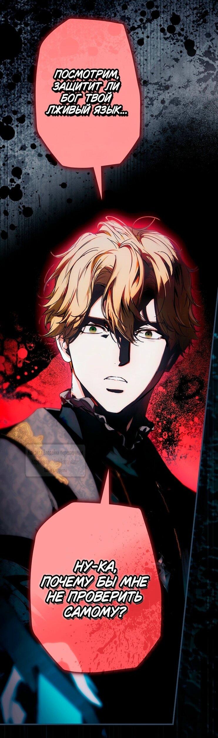 Манга Небылица мачехи - Глава 155 Страница 54