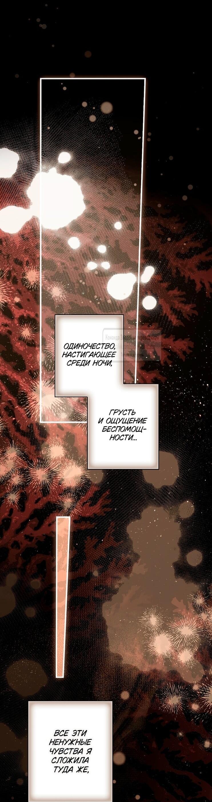 Манга Небылица мачехи - Глава 155 Страница 18