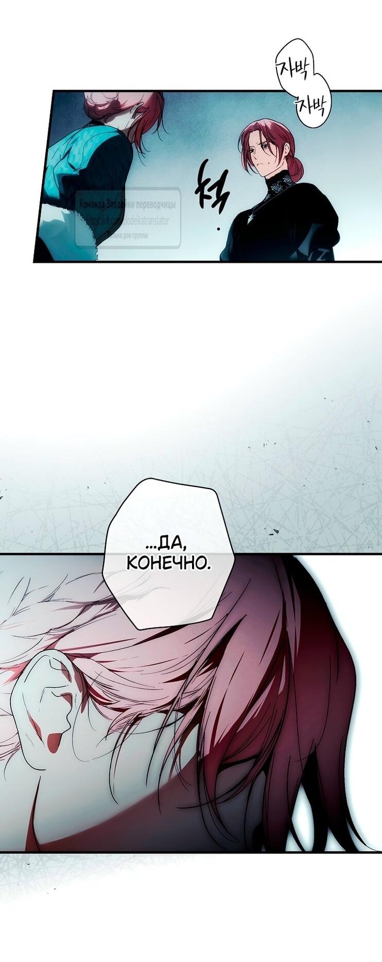 Манга Небылица мачехи - Глава 155 Страница 32