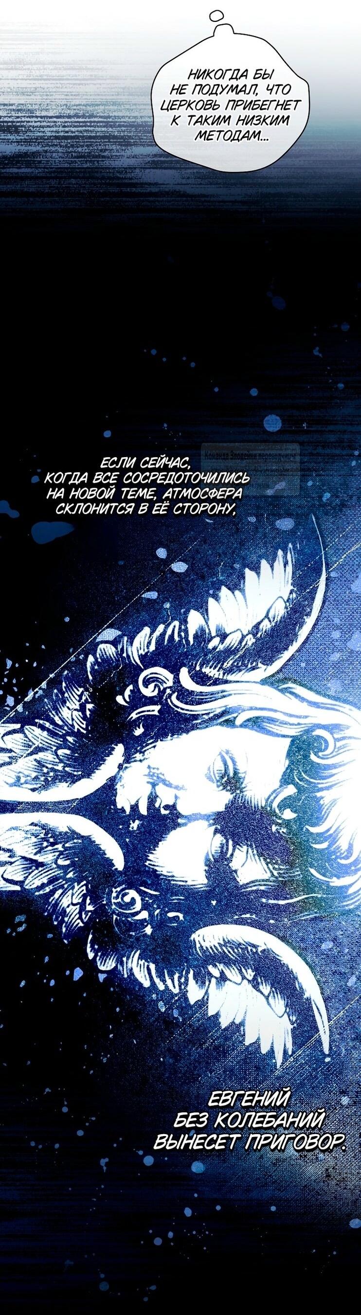 Манга Небылица мачехи - Глава 155 Страница 29