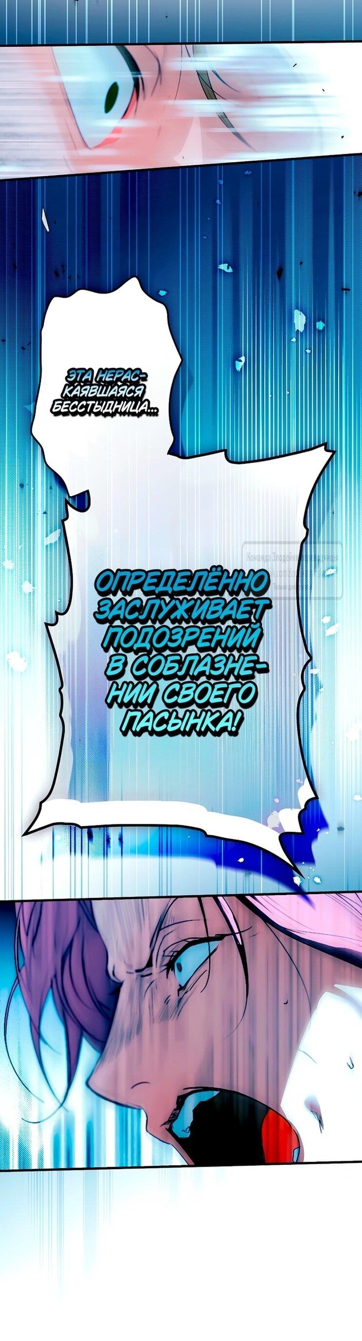 Манга Небылица мачехи - Глава 155 Страница 36