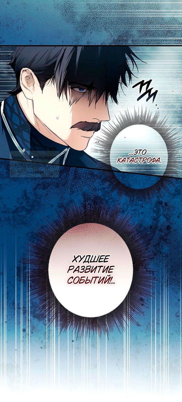 Манга Небылица мачехи - Глава 155 Страница 27