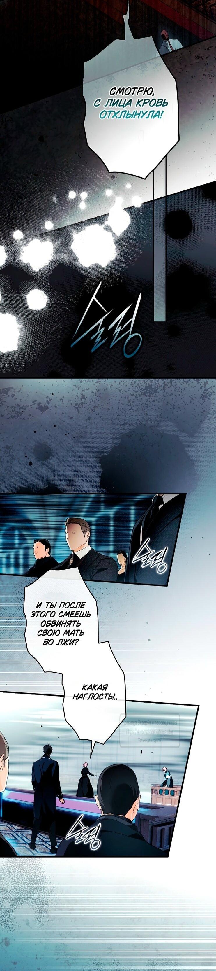 Манга Небылица мачехи - Глава 155 Страница 26