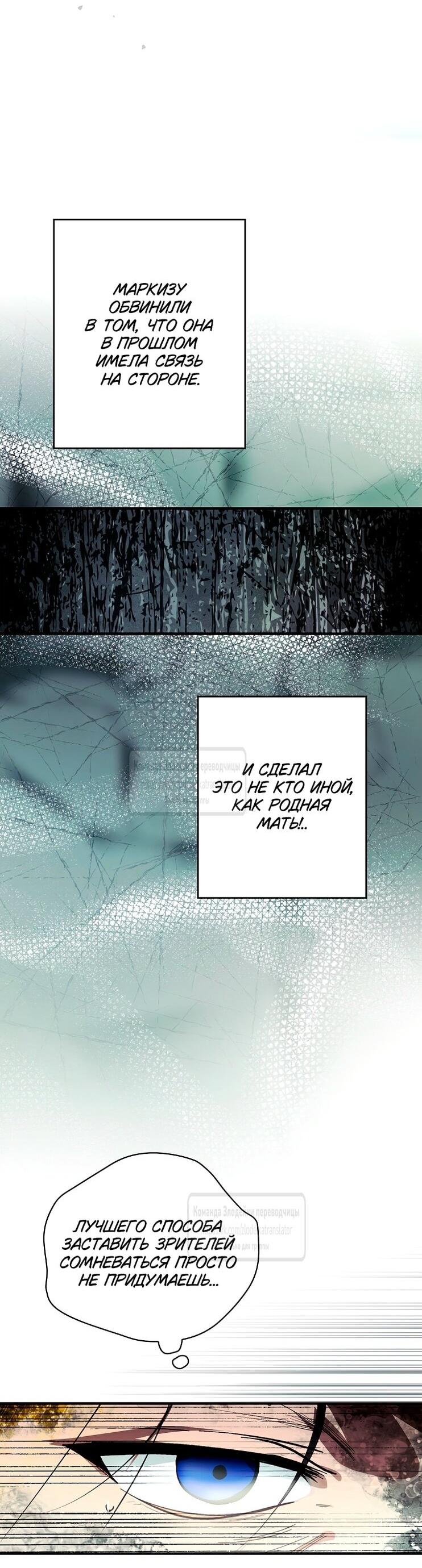 Манга Небылица мачехи - Глава 155 Страница 28