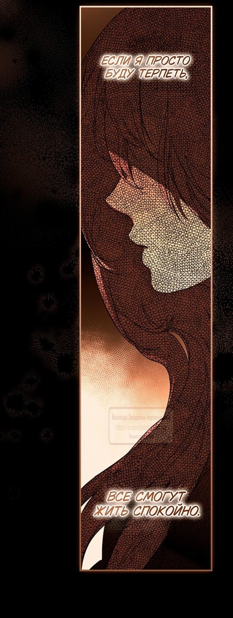 Манга Небылица мачехи - Глава 155 Страница 11