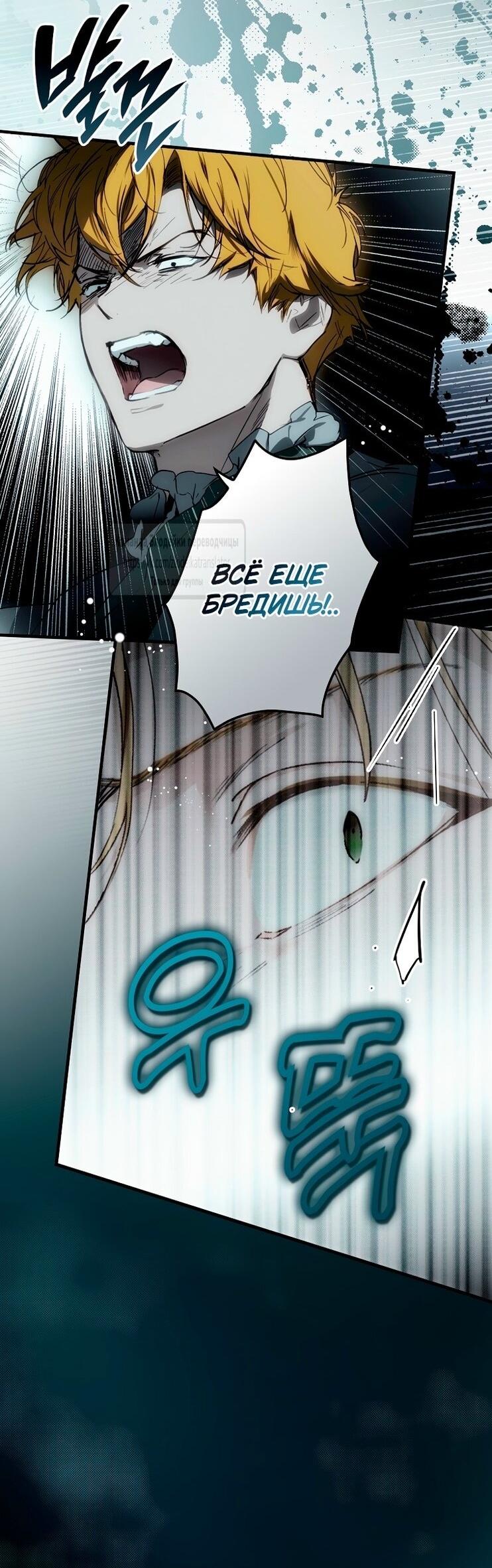 Манга Небылица мачехи - Глава 155 Страница 60