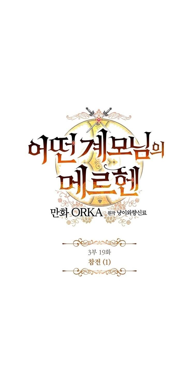 Манга Небылица мачехи - Глава 155 Страница 23