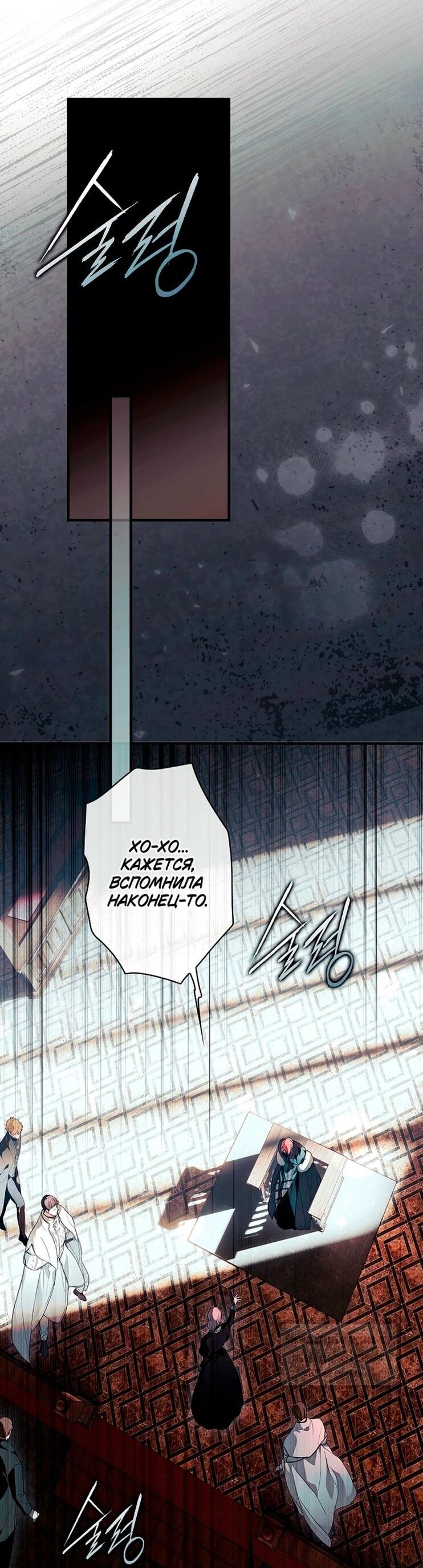 Манга Небылица мачехи - Глава 155 Страница 25