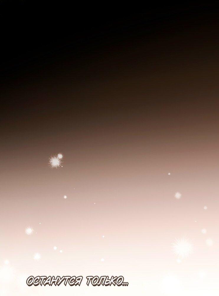 Манга Небылица мачехи - Глава 155 Страница 13