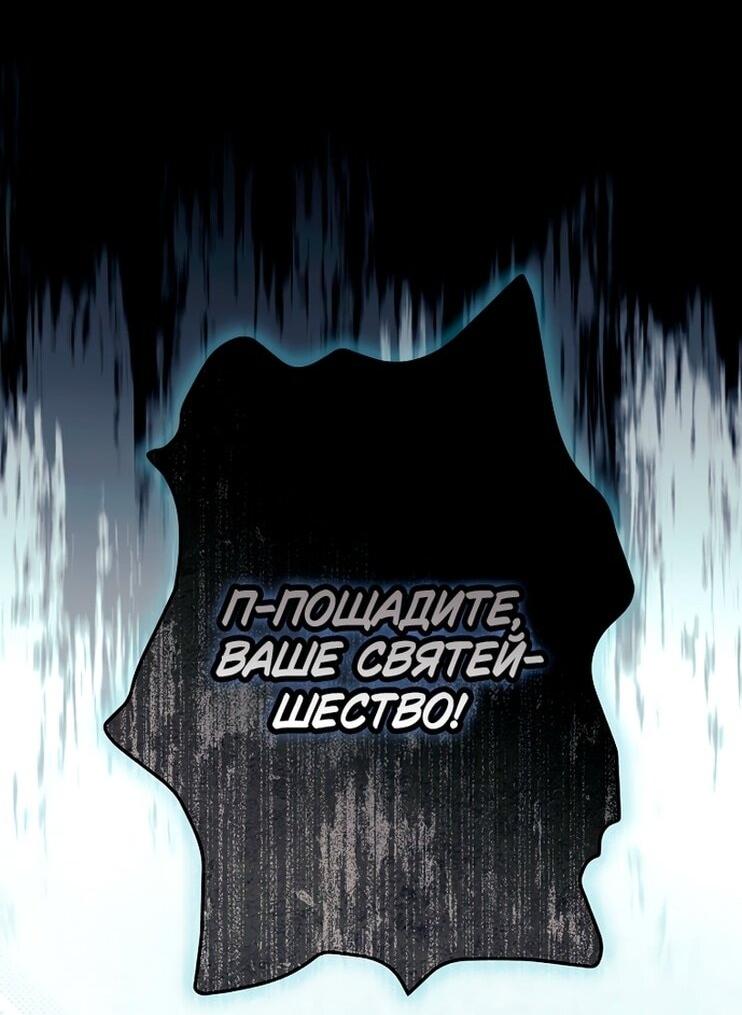 Манга Небылица мачехи - Глава 155 Страница 56