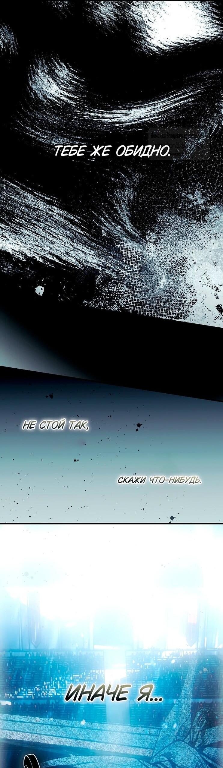 Манга Небылица мачехи - Глава 155 Страница 67