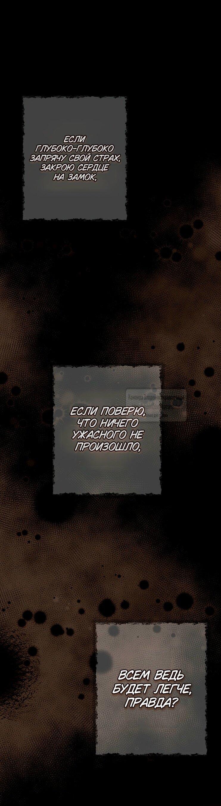 Манга Небылица мачехи - Глава 155 Страница 12