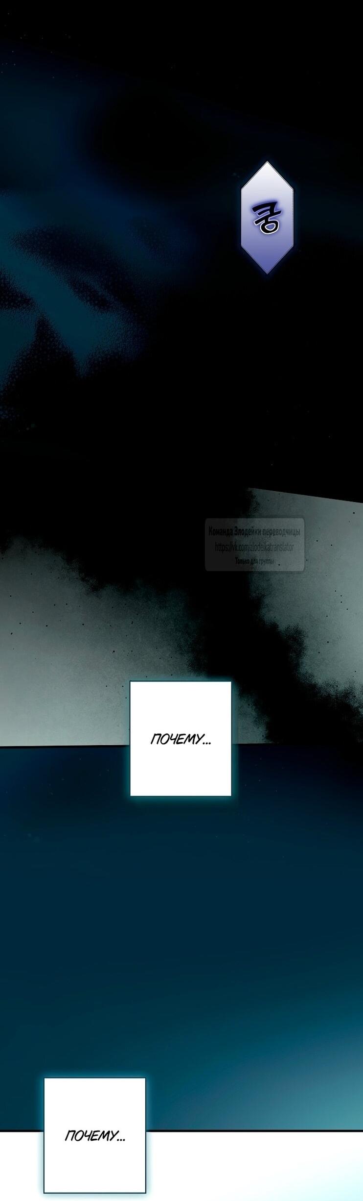 Манга Небылица мачехи - Глава 155 Страница 64