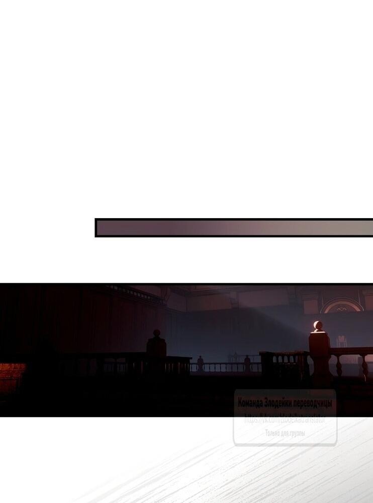 Манга Небылица мачехи - Глава 155 Страница 24