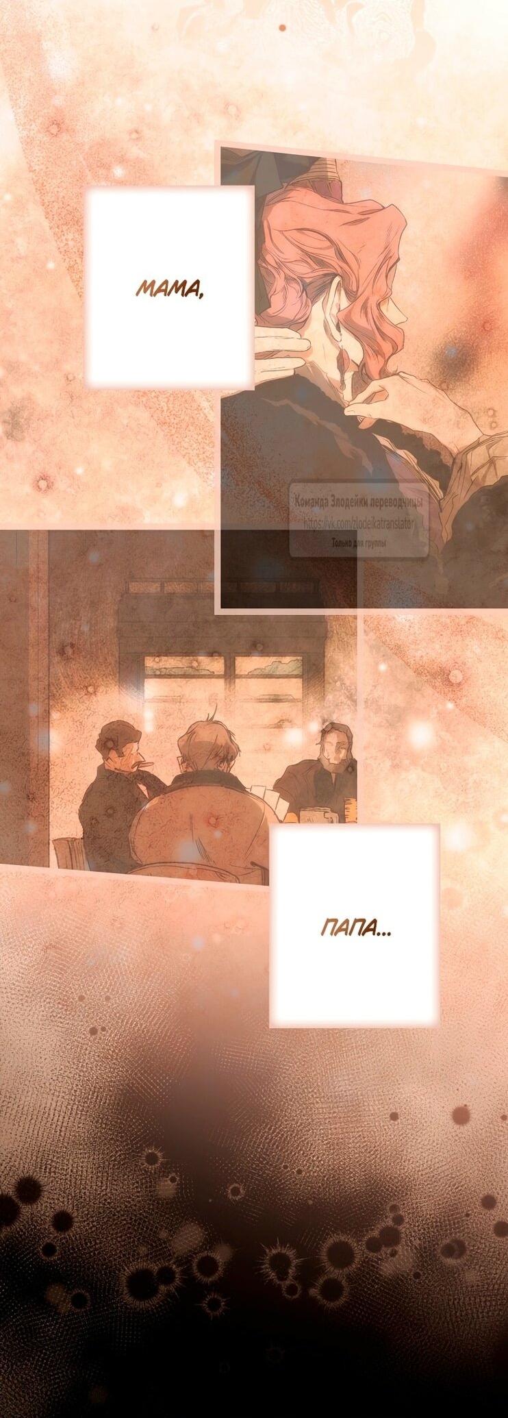 Манга Небылица мачехи - Глава 155 Страница 10