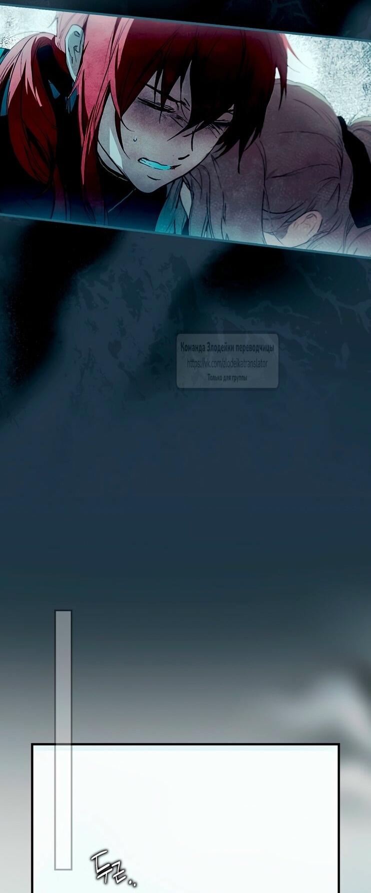 Манга Небылица мачехи - Глава 155 Страница 72