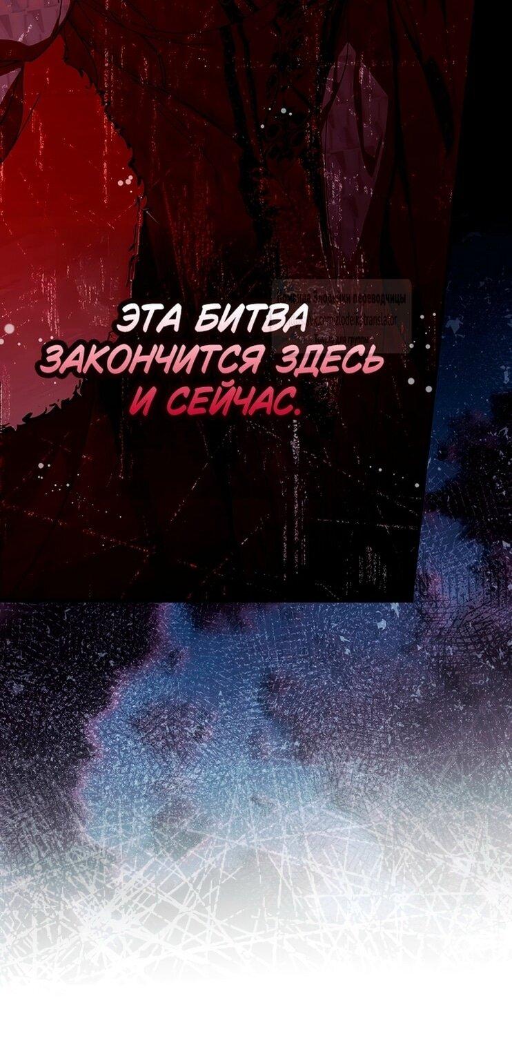 Манга Небылица мачехи - Глава 155 Страница 31