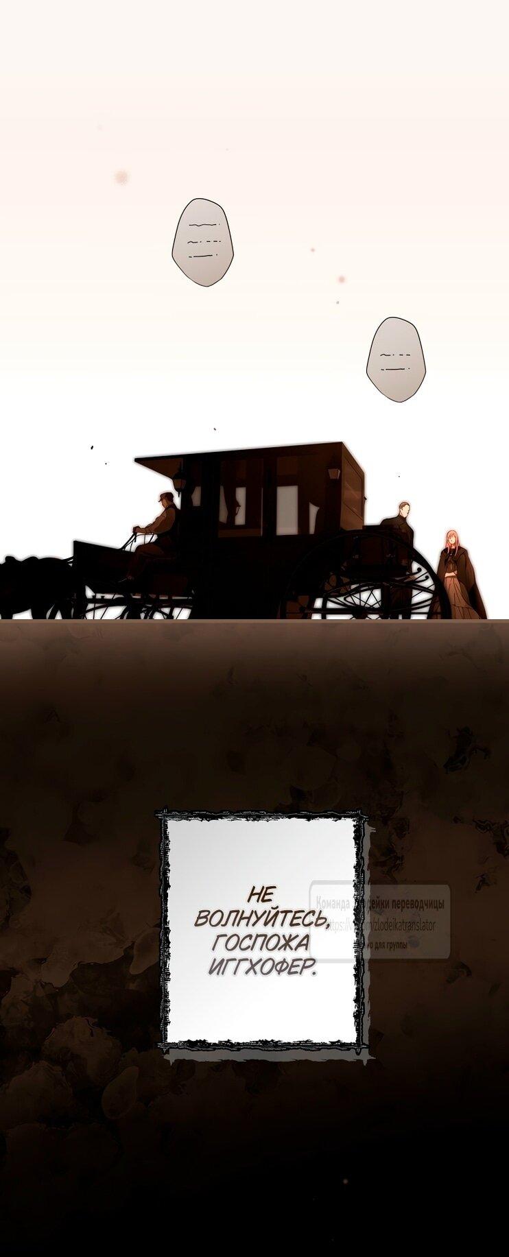 Манга Небылица мачехи - Глава 155 Страница 1