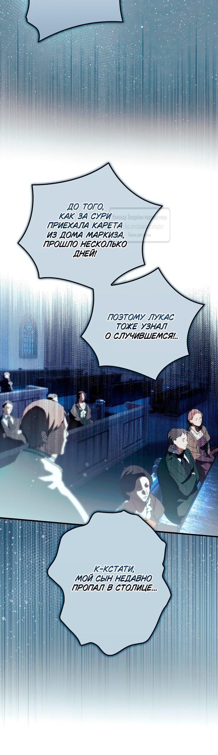 Манга Небылица мачехи - Глава 155 Страница 58