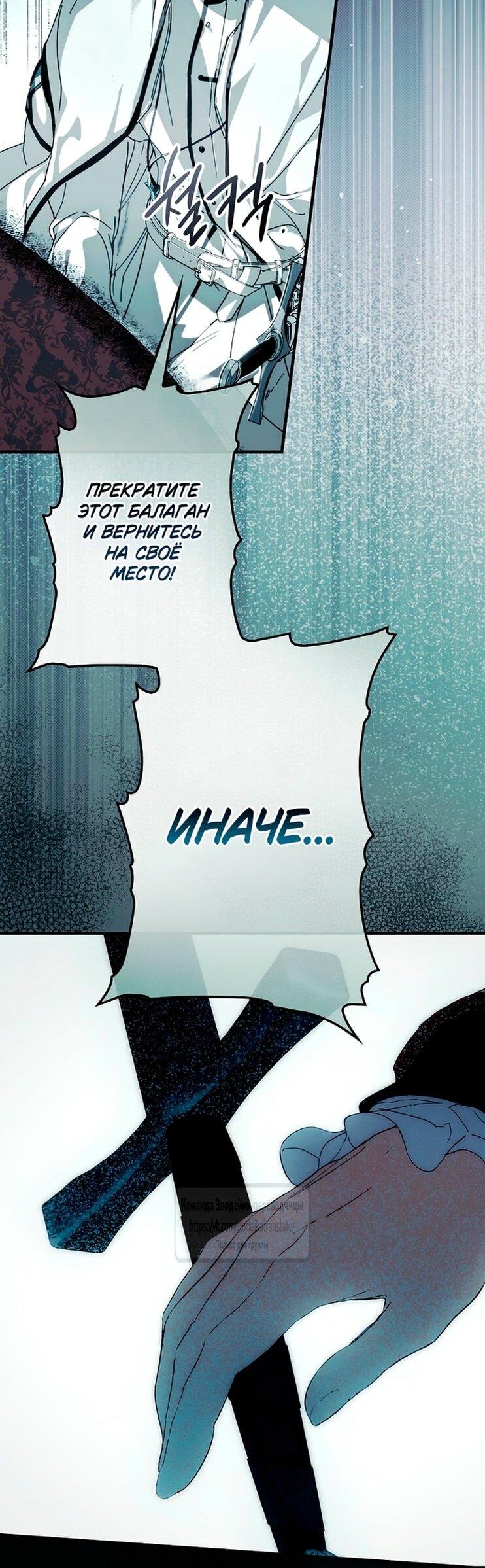 Манга Небылица мачехи - Глава 155 Страница 46