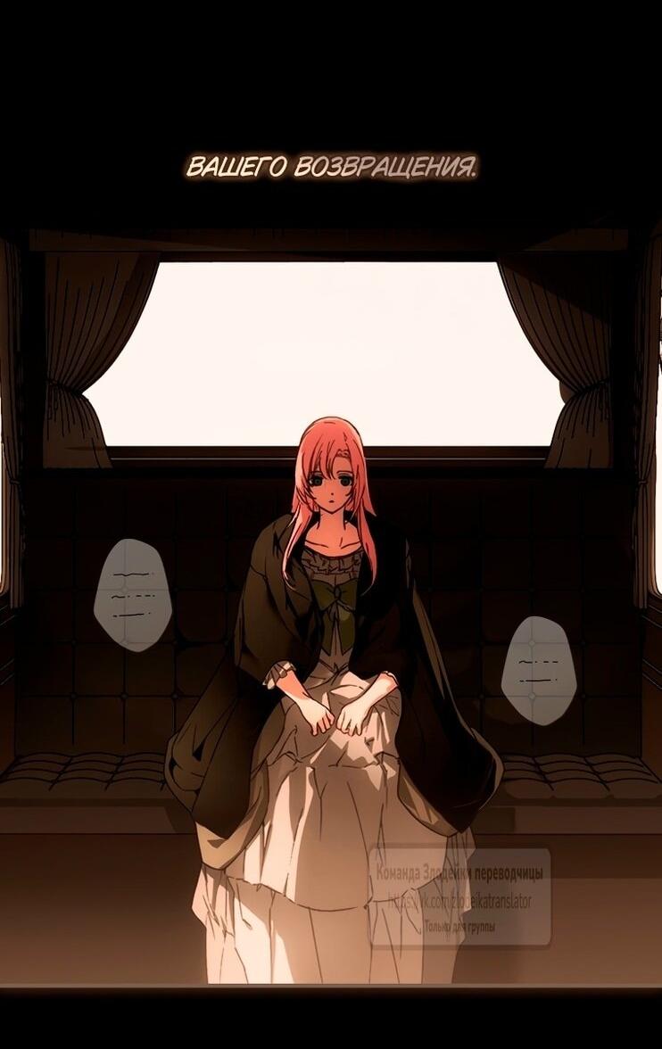 Манга Небылица мачехи - Глава 155 Страница 4