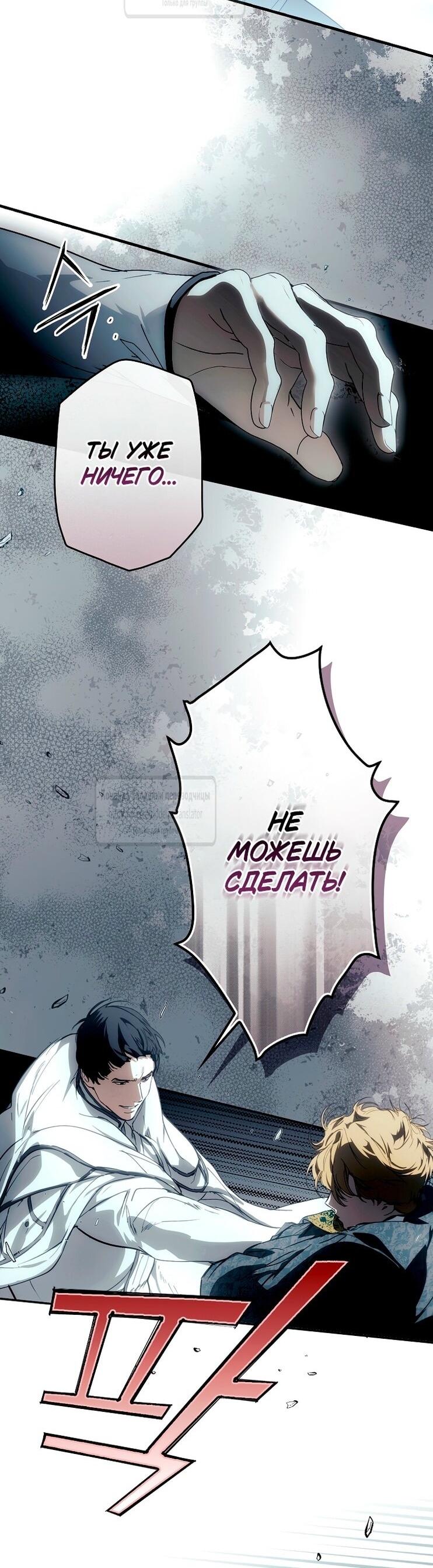 Манга Небылица мачехи - Глава 155 Страница 39