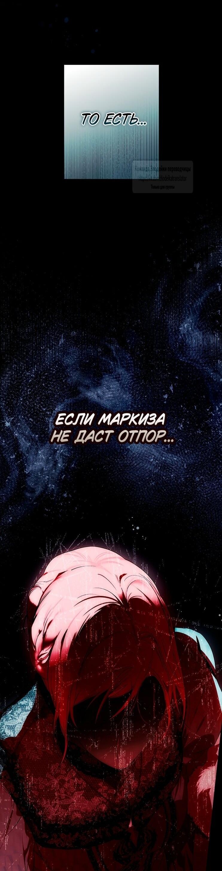 Манга Небылица мачехи - Глава 155 Страница 30