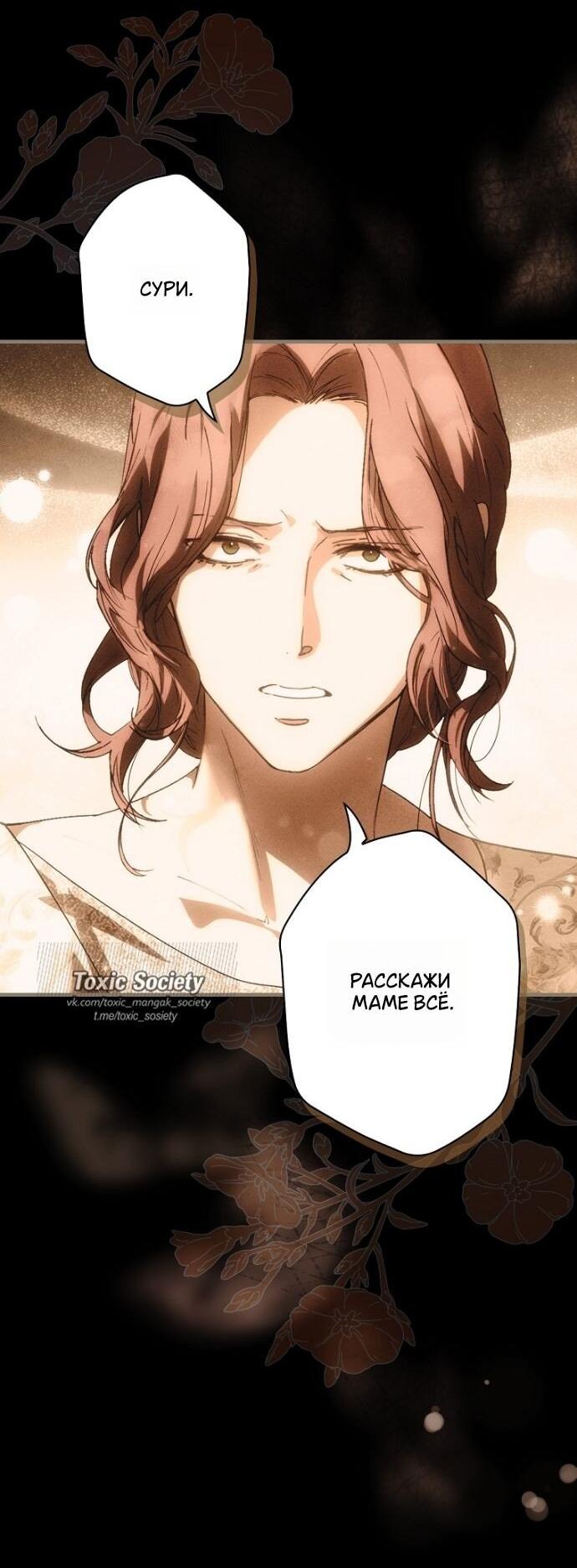 Манга Небылица мачехи - Глава 154 Страница 11