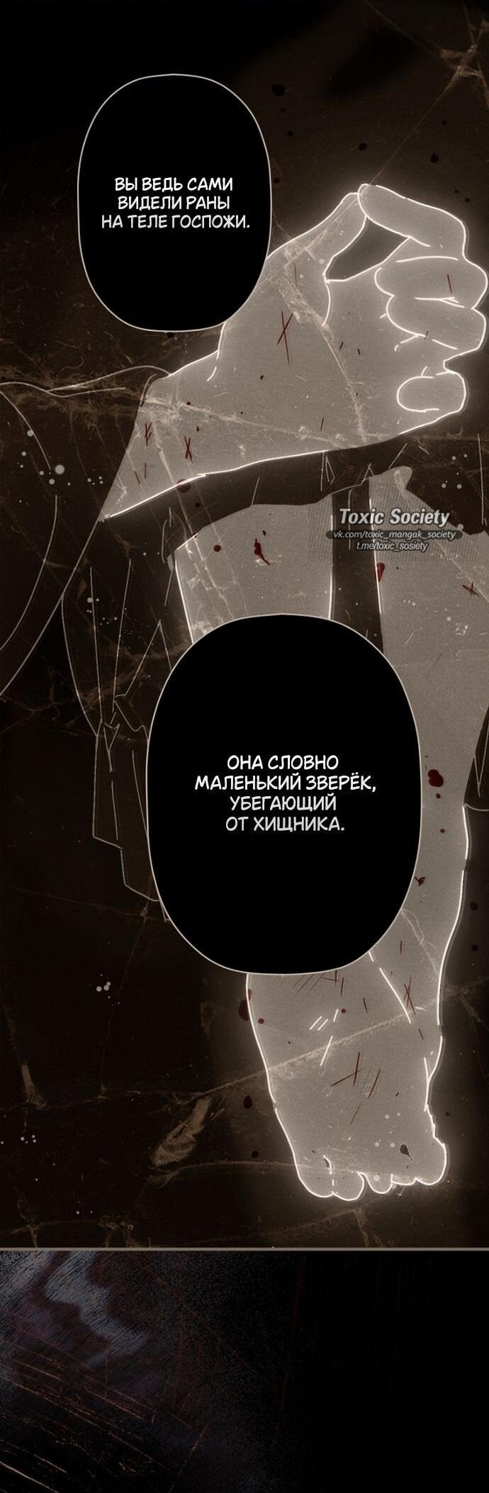 Манга Небылица мачехи - Глава 154 Страница 47